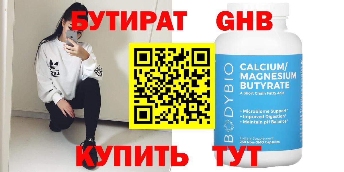 БУТИРАТ вода Находка