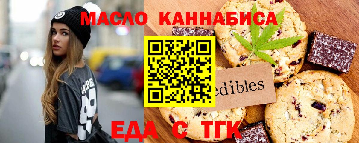 Еда ТГК марихуана  Вход с VPN  Находка 