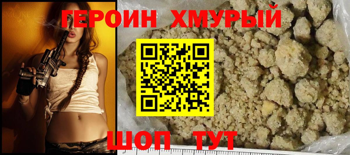 ГЕРОИН VHQ Находка